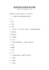 我國傳統文化教育考試試題