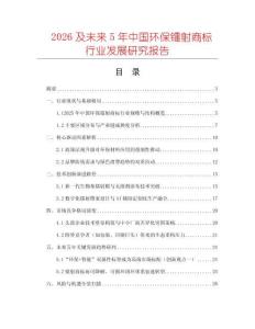 2026及未來(lái)5年中國(guó)環(huán)保鐳射商標(biāo)行業(yè)發(fā)展研究報(bào)告