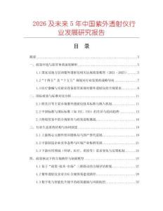 2026及未來5年中國紫外透射儀行業發展研究報告