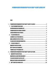 中國核電密封條輻射防護標準與國產化替代進程分析