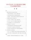 2026及未來5年中國四軸式打簧機(jī)行業(yè)發(fā)展研究報(bào)告