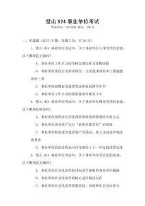 璧山924事業(yè)單位考試