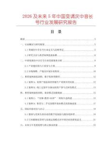 2026及未來5年中國變調次中音長號行業發展研究報告