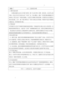 人须有自尊 教学设计- 2025-2026学年统编版道德与法治七年级下册