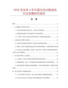 2026及未來5年中國冷凍分割雞肉行業發展研究報告