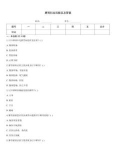 脾胃科出科題目及答案