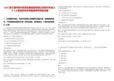 2025浙江湖州經(jīng)開投資發(fā)展集團(tuán)有限公司招引專業(yè)人才3人筆試歷年參考題庫(kù)附帶答案詳解