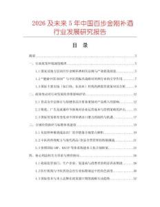 2026及未來5年中國百步金剛補酒行業發展研究報告