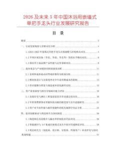 2026及未来5年中国沐浴用嵌墙式单把手龙头行业发展研究报告