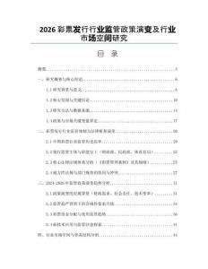 2026彩票發(fā)行行業(yè)監(jiān)管政策演變及行業(yè)市場空間研究