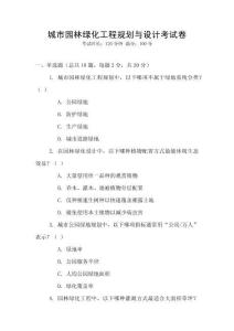 城市園林綠化工程規劃與設計考試卷