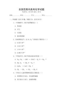 全國范圍內高考化學試題