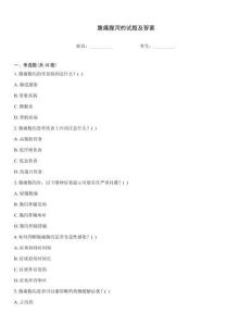 腹痛腹泻的试题及答案