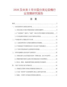2026及未來5年中國分類垃圾桶行業發展研究報告