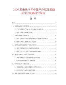 2026及未來5年中國戶外雙孔銅端子行業發展研究報告