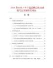 2026及未來5年中國酒精回收濃縮器行業發展研究報告