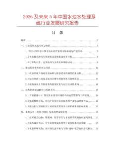 2026及未來5年中國水池水處理系統行業發展研究報告