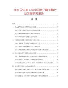 2026及未來5年中國苯乙酸芐酯行業發展研究報告