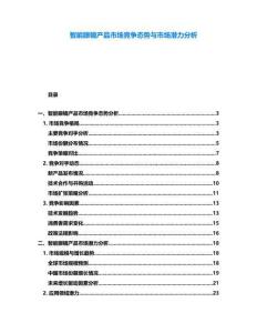 智能眼鏡產(chǎn)品市場競爭態(tài)勢與市場潛力分析