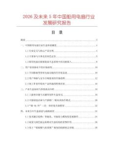 2026及未來5年中國船用電扇行業發展研究報告