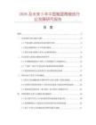 2026及未來5年中國釉面陶瓷磚行業發展研究報告