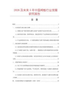 2026及未來5年中國(guó)閘板行業(yè)發(fā)展研究報(bào)告