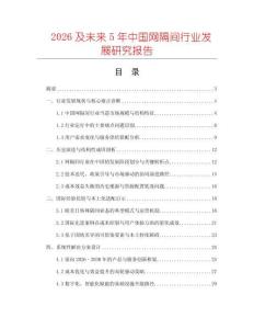 2026及未來5年中國網(wǎng)隔間行業(yè)發(fā)展研究報告