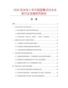 2026及未來5年中國旋翼式冷水水表行業(yè)發(fā)展研究報告