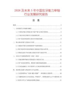 2026及未來(lái)5年中國(guó)攻牙能力單軸行業(yè)發(fā)展研究報(bào)告