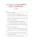2026及未來5年中國花式糖果滾切成型機行業發展研究報告