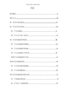 某水泥企業能源審計報告(完整版)