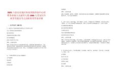 2025六盤水水城區疾病預防控制中心招聘事業編人員最終人數1086人筆試歷年典型考題及考點剖析附帶答案詳解