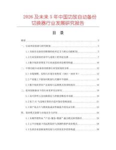 2026及未來5年中國功放自動備份切換器行業發展研究報告