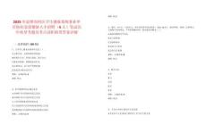 2025年淄博周村區(qū)衛(wèi)生健康系統(tǒng)事業(yè)單位防控急需緊缺人才招聘（4人）筆試歷年典型考題及考點(diǎn)剖析附帶答案詳解