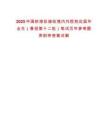 2025中國鐵塔擬接收境內外院校應屆畢業生（春招第十二批）筆試歷年參考題庫附帶答案詳解