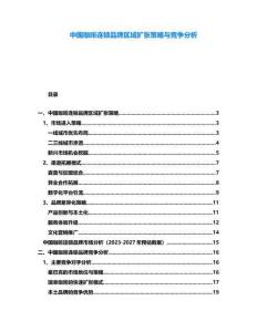 中國咖啡連鎖品牌區域擴張策略與競爭分析