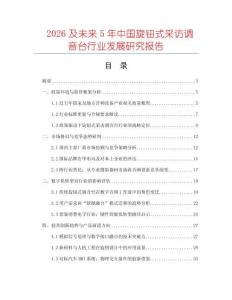 2026及未來5年中國旋鈕式采訪調音臺行業發展研究報告