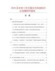 2026及未來5年中國沙石洗選機行業發展研究報告
