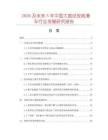 2026及未來5年中國大直徑放線滑車行業(yè)發(fā)展研究報告