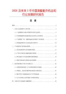 2026及未來5年中國游艇船外機(jī)齒輪行業(yè)發(fā)展研究報告