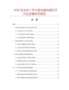 2026及未來5年中國(guó)雙盤機(jī)械天平行業(yè)發(fā)展研究報(bào)告