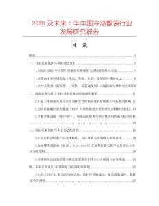 2026及未來5年中國冷熱敷袋行業(yè)發(fā)展研究報告