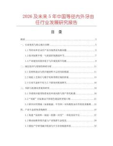 2026及未來5年中國等徑內外牙由任行業發展研究報告