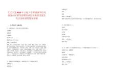 【遼寧】2025年大連大學附屬新華醫院康復中醫科等招聘筆試歷年典型考題及考點剖析附帶答案詳解