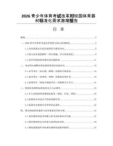 2026青少年體育考試改革對校園體育器材標準化需求激增報告