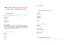 2025貴州省黔東南事業單位招聘筆試歷年典型考題及考點剖析附帶答案詳解