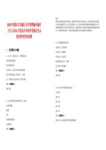 2025年朝陽市龍城區公開招聘編外臨時工作人員21人筆試歷年典型考題及考點剖析附帶答案詳解