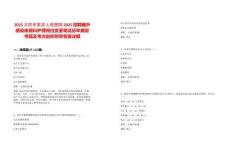 2025大同市第五人民醫院2025招聘編外感染疾病科護理崗位變更筆試歷年典型考題及考點剖析附帶答案詳解