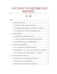 2026及未來5年中國燈籠畫行業發展研究報告