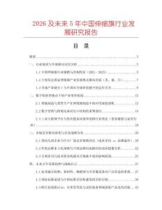 2026及未來5年中國伸縮旗行業(yè)發(fā)展研究報告